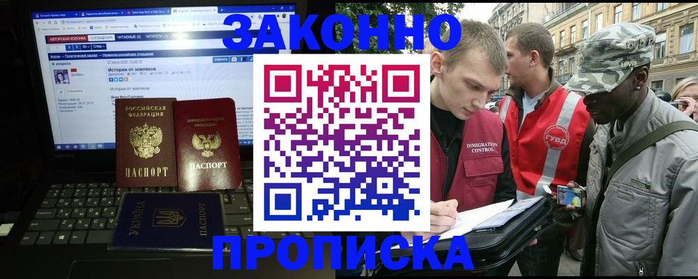 прописка законно в Тихвине