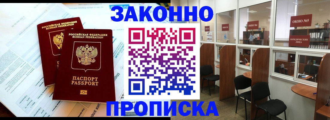 прописка от собственника в Тихвине